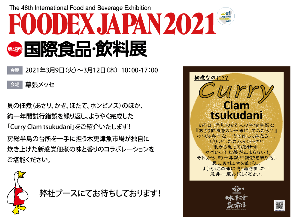 FOODEX JAPAN2021
