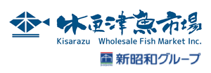 千葉県木更津市公設「木更津魚市場」