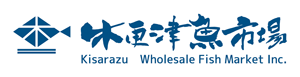 千葉県木更津市公設「木更津魚市場」