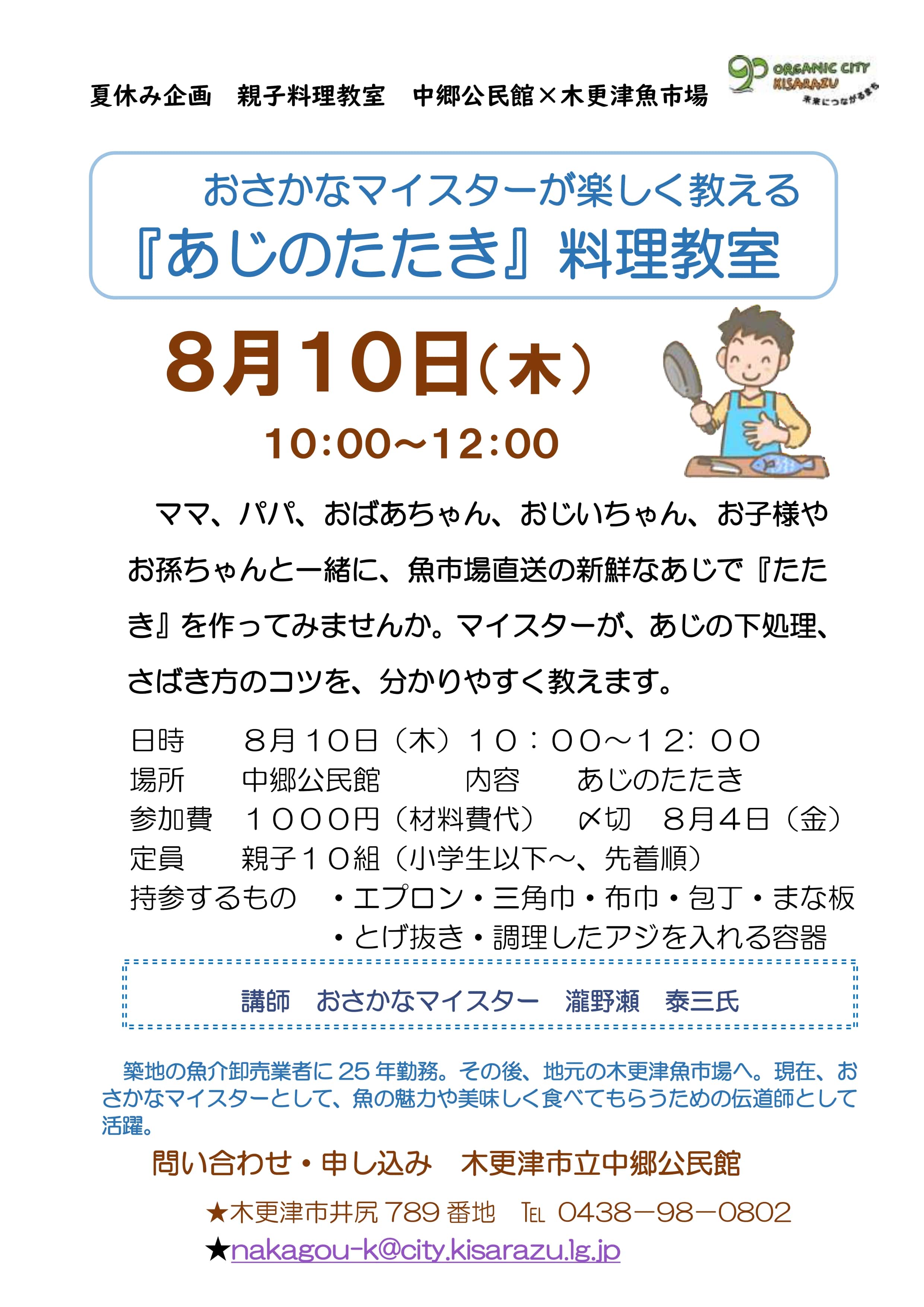 あじのたたき料理教室